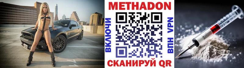 Метадон methadone  купить   Никольск 